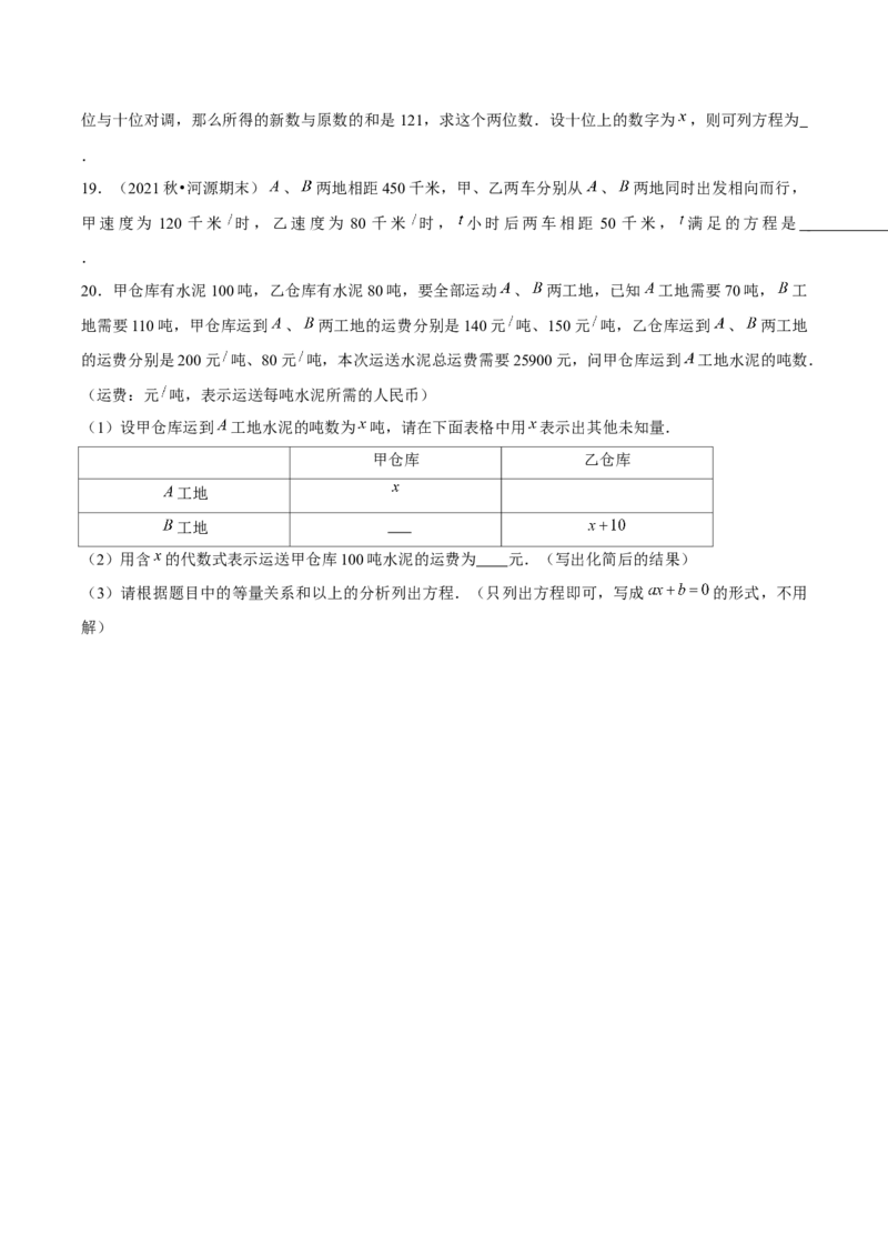 3.4实际问题与一元一次方程（第1课时）产品配套问题和工程问题（分层作业）原卷版_初中数学人教版_7上-初中数学人教版_7上-初中数学人教版（旧版）赠送_06习题试卷_1同步练习