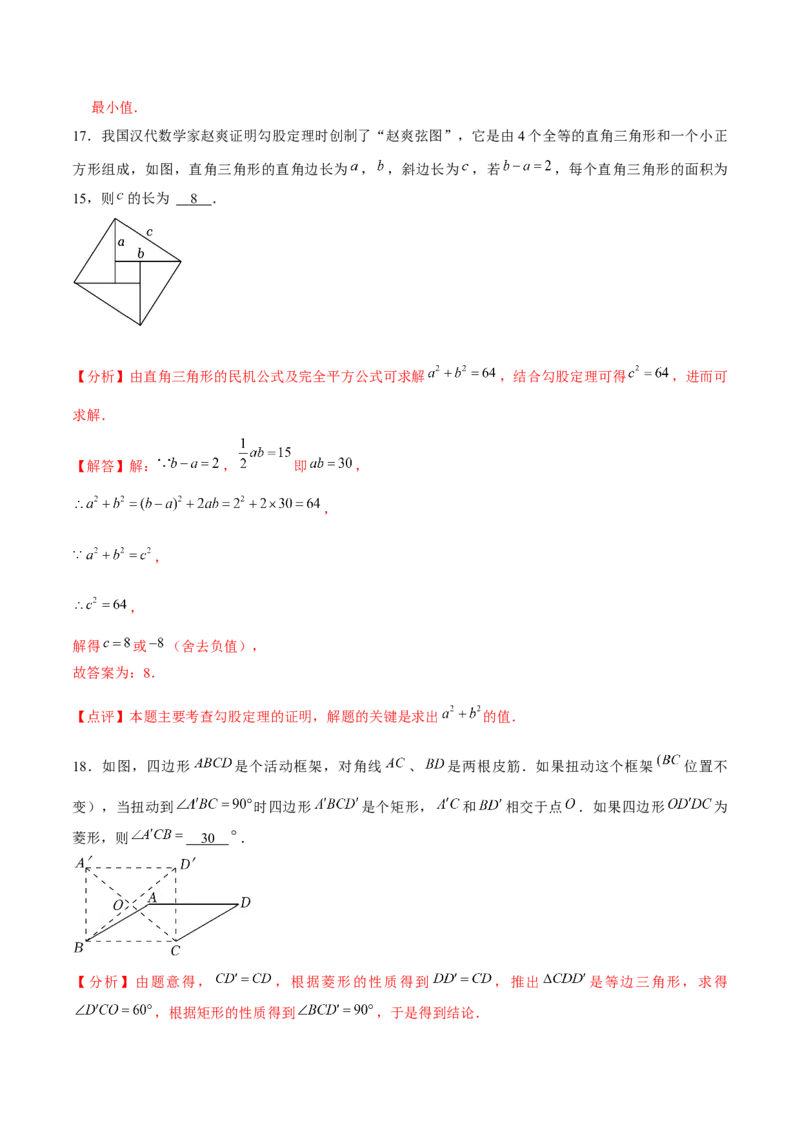 初中数学下学期期末模拟试卷1.（教师版）_初中数学_八年级数学下册（人教版）_常见题型通关讲解练-V3