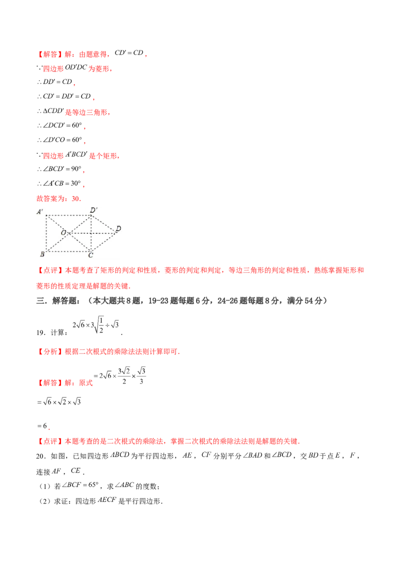 初中数学下学期期末模拟试卷1.（教师版）_初中数学_八年级数学下册（人教版）_常见题型通关讲解练-V3