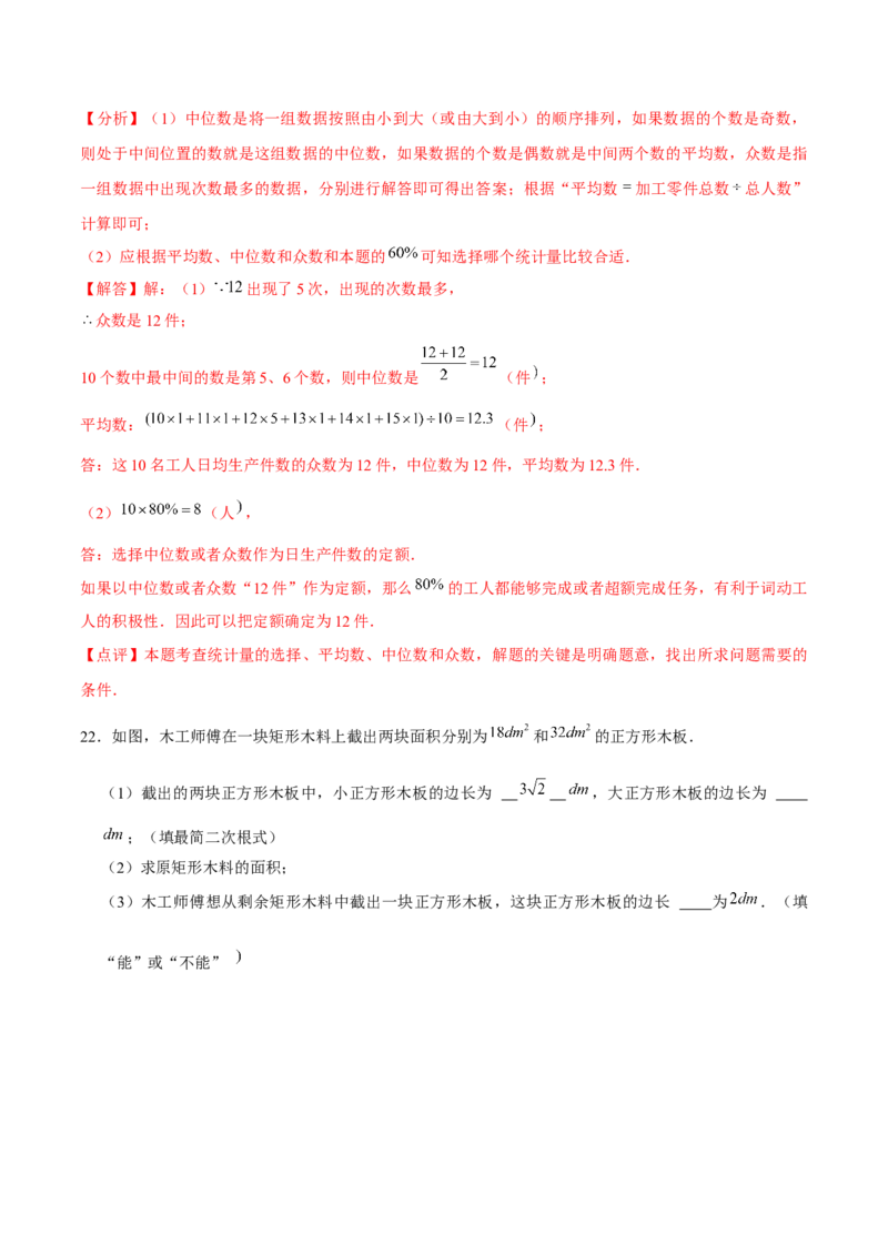 初中数学下学期期末模拟试卷1.（教师版）_初中数学_八年级数学下册（人教版）_常见题型通关讲解练-V3