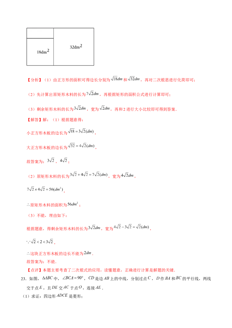初中数学下学期期末模拟试卷1.（教师版）_初中数学_八年级数学下册（人教版）_常见题型通关讲解练-V3