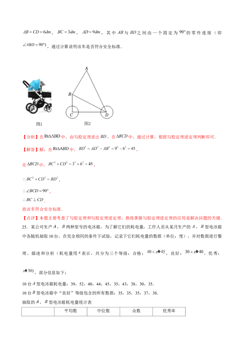 初中数学下学期期末模拟试卷1.（教师版）_初中数学_八年级数学下册（人教版）_常见题型通关讲解练-V3