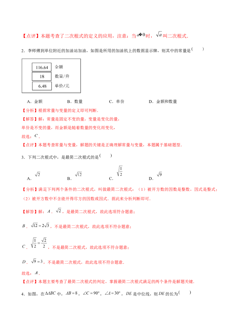 初中数学下学期期末模拟试卷1.（教师版）_初中数学_八年级数学下册（人教版）_常见题型通关讲解练-V3