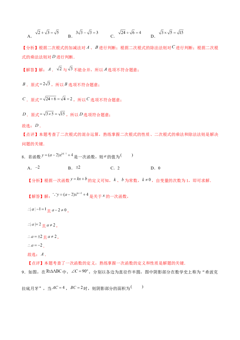 初中数学下学期期末模拟试卷1.（教师版）_初中数学_八年级数学下册（人教版）_常见题型通关讲解练-V3