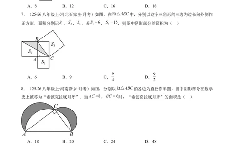 专题01勾股定理及勾股定理逆定理（8大题型）（专项训练）（原卷版）_初中数学人教版_八年级数学下册_保存转存之后查看(1)_2026春季新版-持续更新中_第二套-知_06试题_专项训练