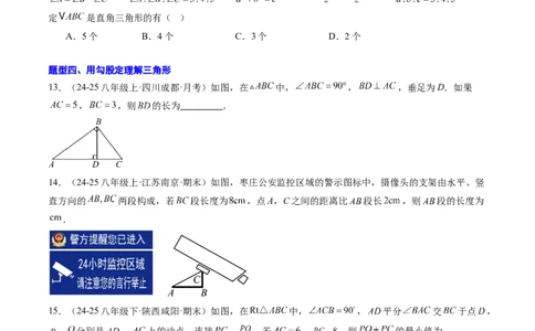 专题01勾股定理及勾股定理逆定理（8大题型）（专项训练）（原卷版）_初中数学人教版_八年级数学下册_保存转存之后查看(1)_2026春季新版-持续更新中_第二套-知_06试题_专项训练
