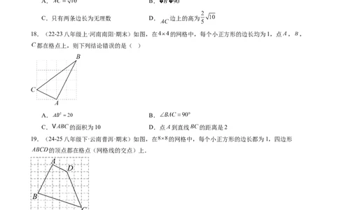 专题01勾股定理及勾股定理逆定理（8大题型）（专项训练）（原卷版）_初中数学人教版_八年级数学下册_保存转存之后查看(1)_2026春季新版-持续更新中_第二套-知_06试题_专项训练