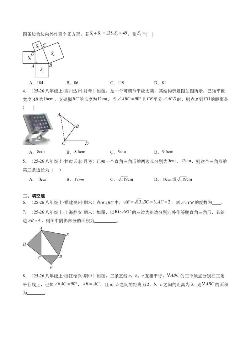 专题01勾股定理及勾股定理逆定理（8大题型）（专项训练）（原卷版）_初中数学人教版_八年级数学下册_保存转存之后查看(1)_2026春季新版-持续更新中_第二套-知_06试题_专项训练