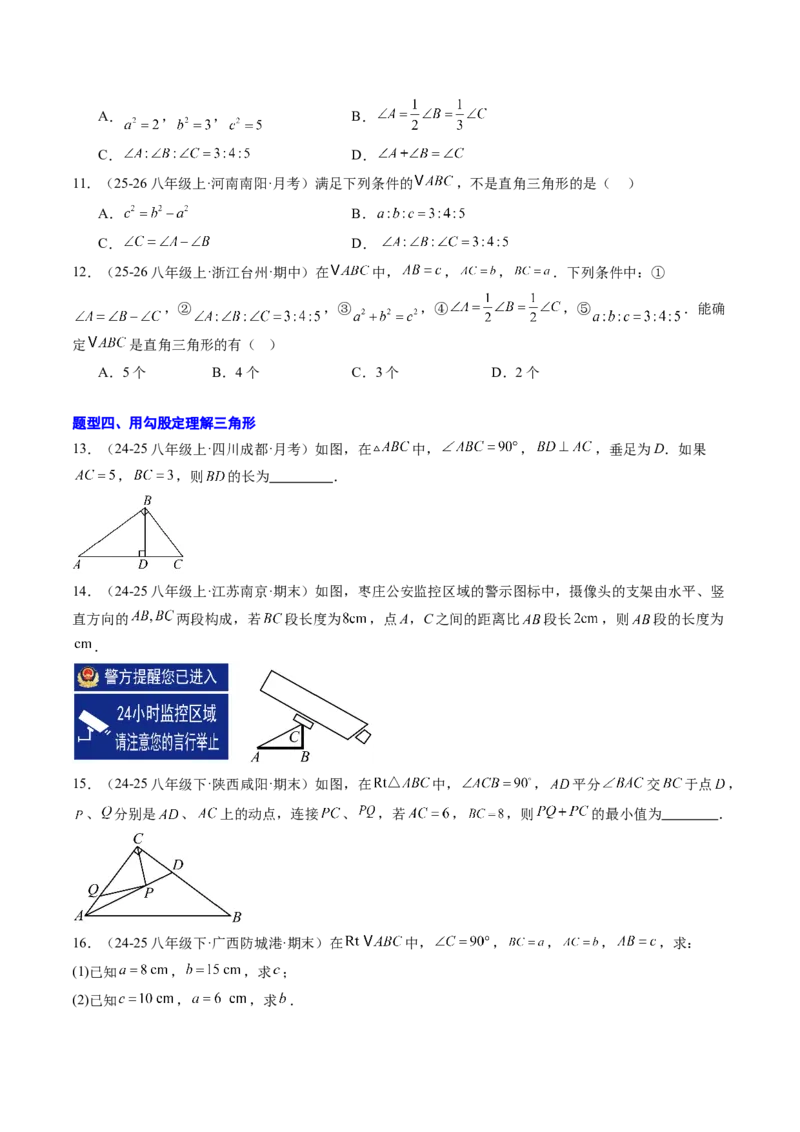 专题01勾股定理及勾股定理逆定理（8大题型）（专项训练）（原卷版）_初中数学人教版_八年级数学下册_保存转存之后查看(1)_2026春季新版-持续更新中_第二套-知_06试题_专项训练