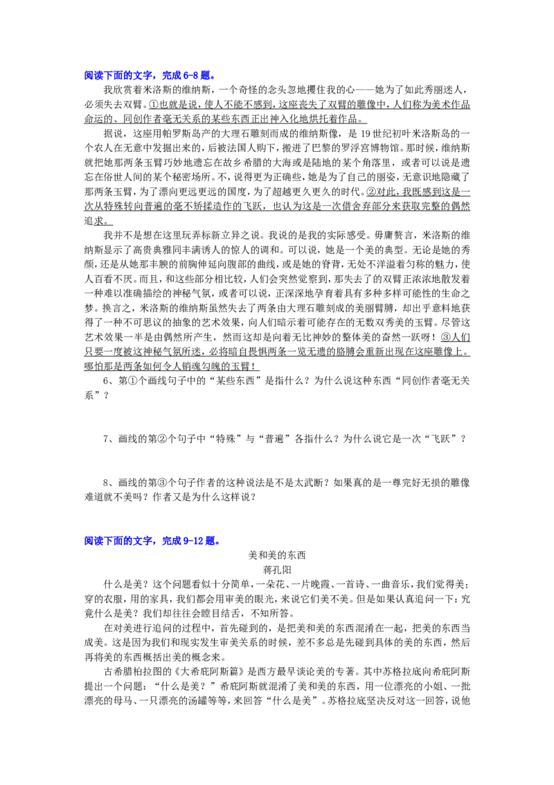 巩固练习_米洛斯的维纳斯_高语_1高中语文_高一语文_米洛斯的维纳斯
