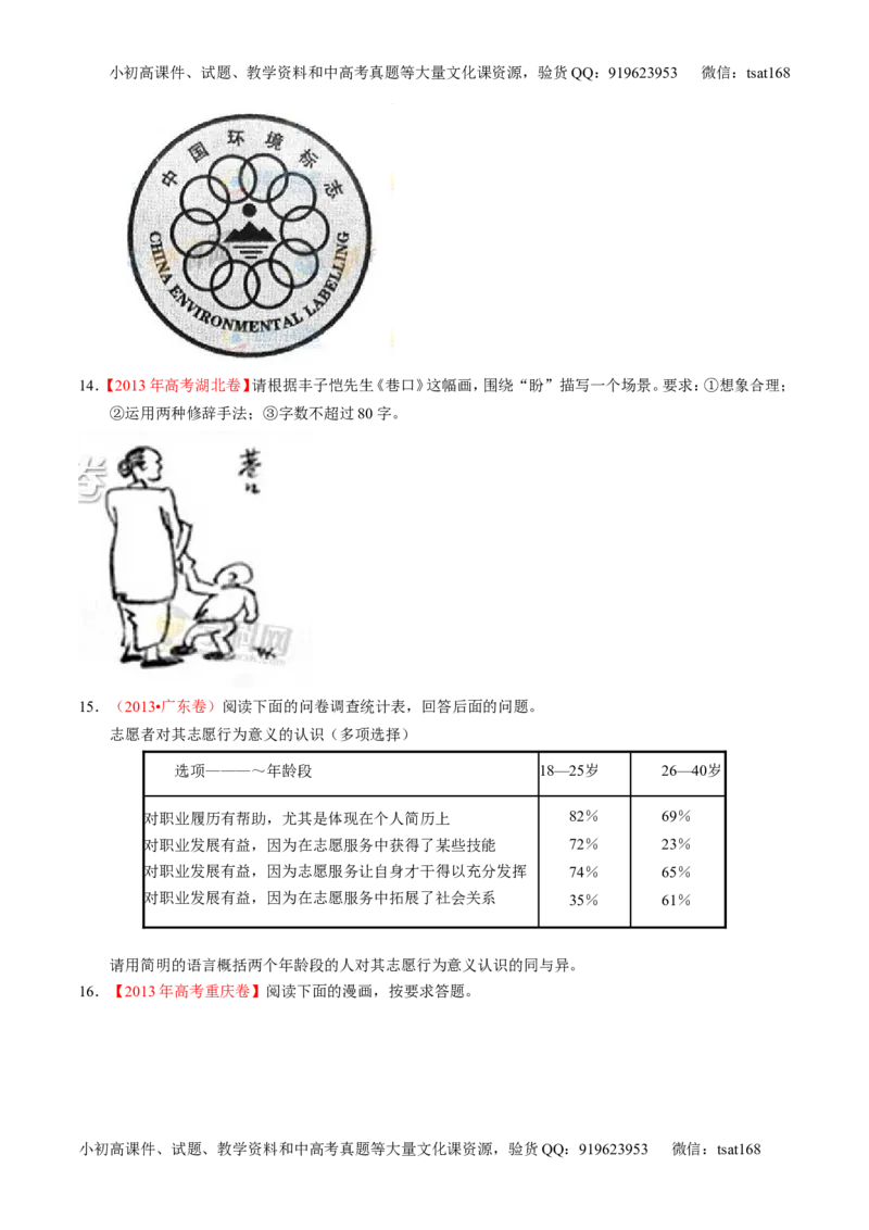 学科网二轮讲练测专题9：语言表达之图文转换（练案）（学生版）_高语_1高中语文_2016年高考语文二轮复习讲练测全套打包（全套打包162份）