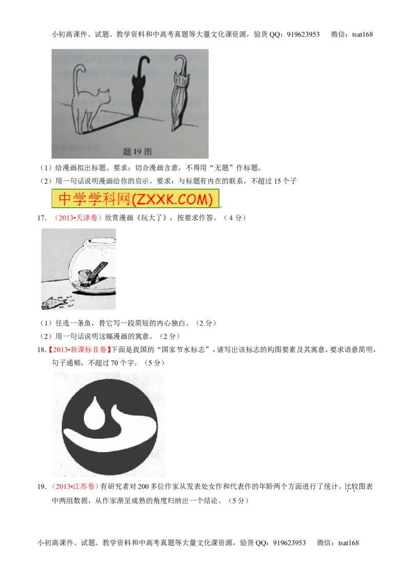 学科网二轮讲练测专题9：语言表达之图文转换（练案）（学生版）_高语_1高中语文_2016年高考语文二轮复习讲练测全套打包（全套打包162份）