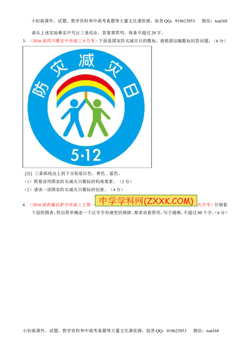 学科网二轮讲练测专题9：语言表达之图文转换（练案）（学生版）_高语_1高中语文_2016年高考语文二轮复习讲练测全套打包（全套打包162份）