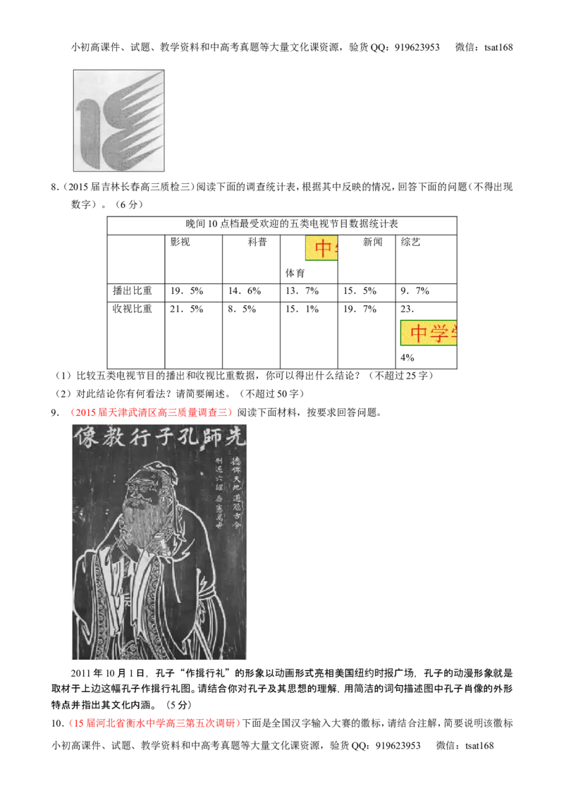 学科网二轮讲练测专题9：语言表达之图文转换（练案）（学生版）_高语_1高中语文_2016年高考语文二轮复习讲练测全套打包（全套打包162份）