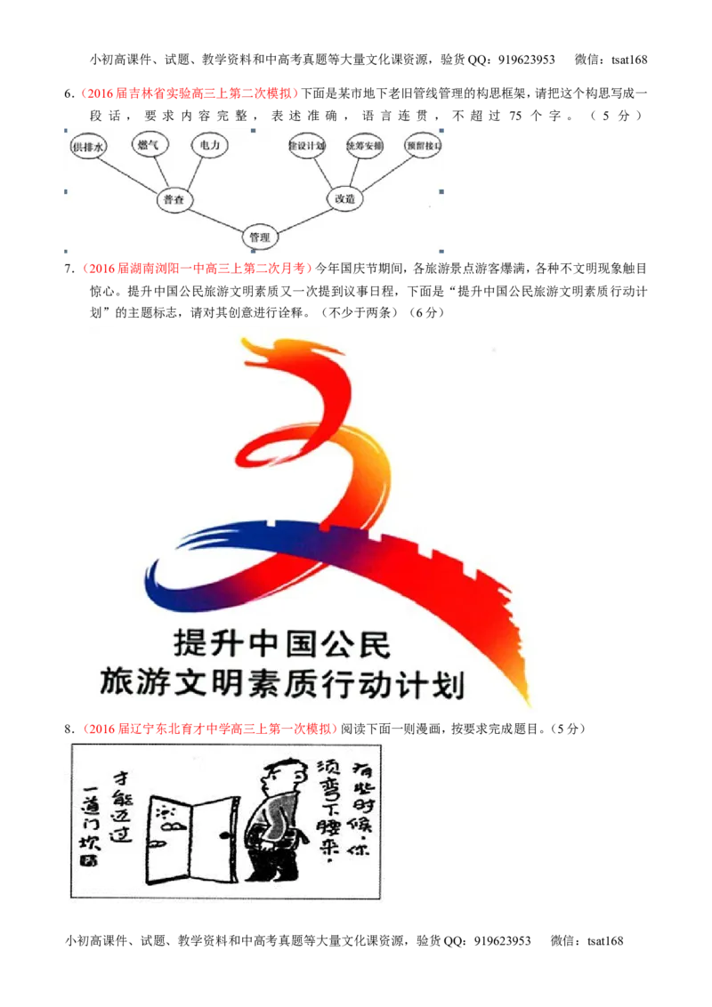 学科网二轮讲练测专题9：语言表达之图文转换（练案）（学生版）_高语_1高中语文_2016年高考语文二轮复习讲练测全套打包（全套打包162份）