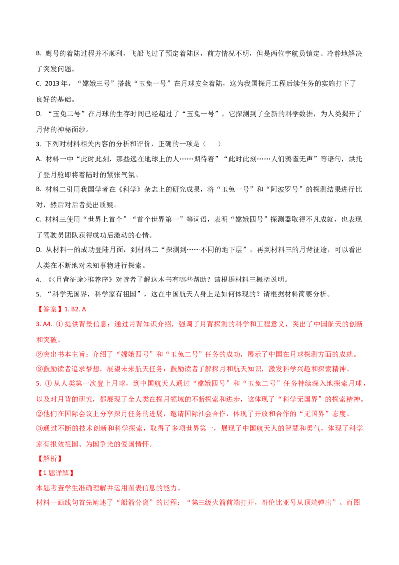 第4.1课喜看稻菽千重浪（教材中的考点：实用类文本阅读）（教师版）_高语_高中语文_必修上册_同步讲义