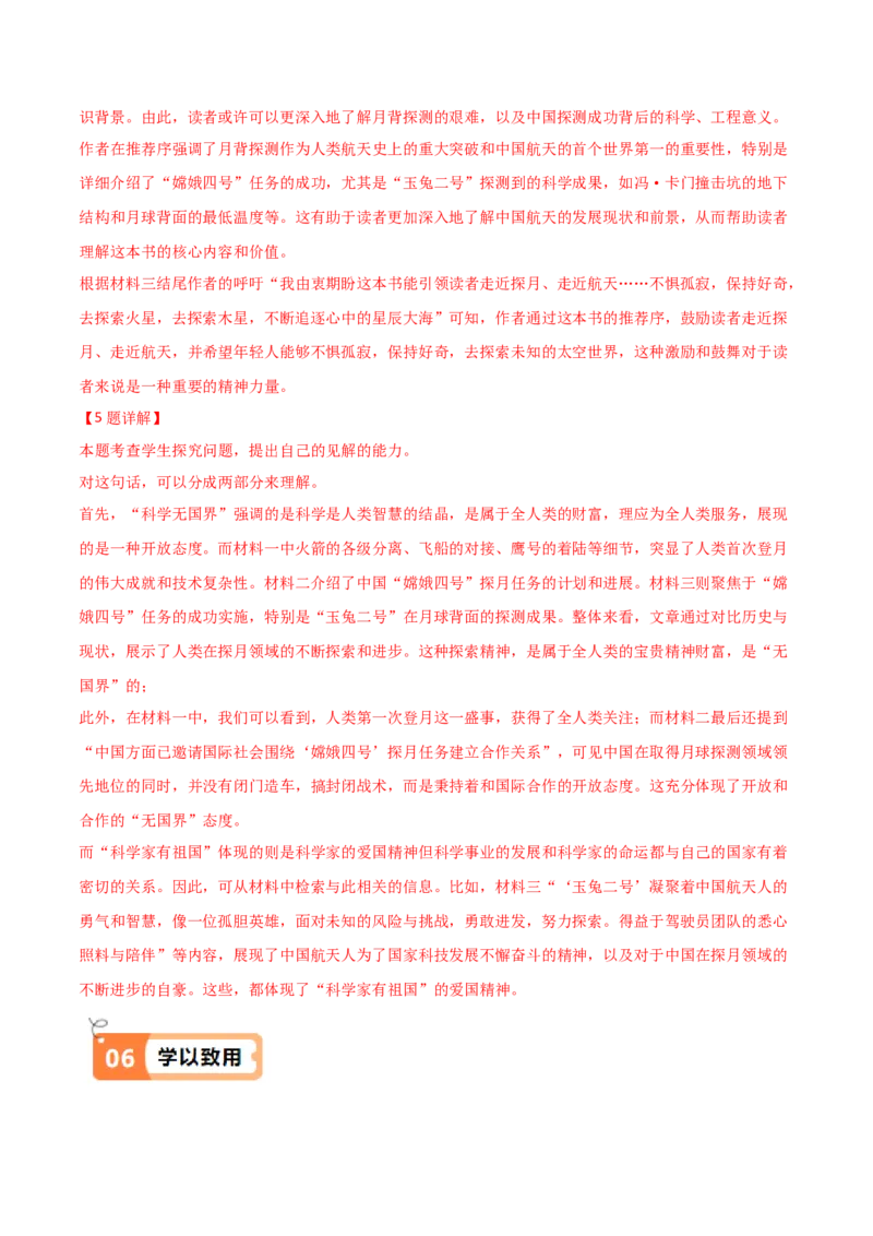 第4.1课喜看稻菽千重浪（教材中的考点：实用类文本阅读）（教师版）_高语_高中语文_必修上册_同步讲义