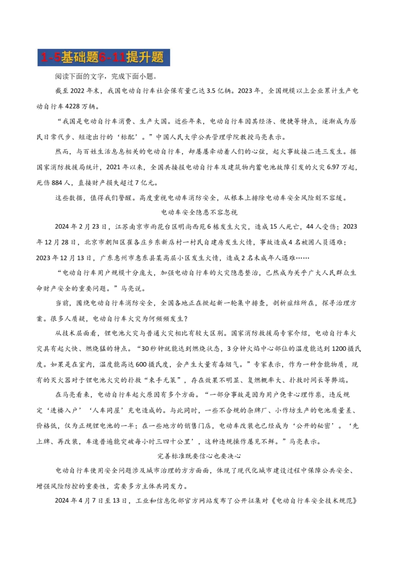 第4.1课喜看稻菽千重浪（教材中的考点：实用类文本阅读）（教师版）_高语_高中语文_必修上册_同步讲义