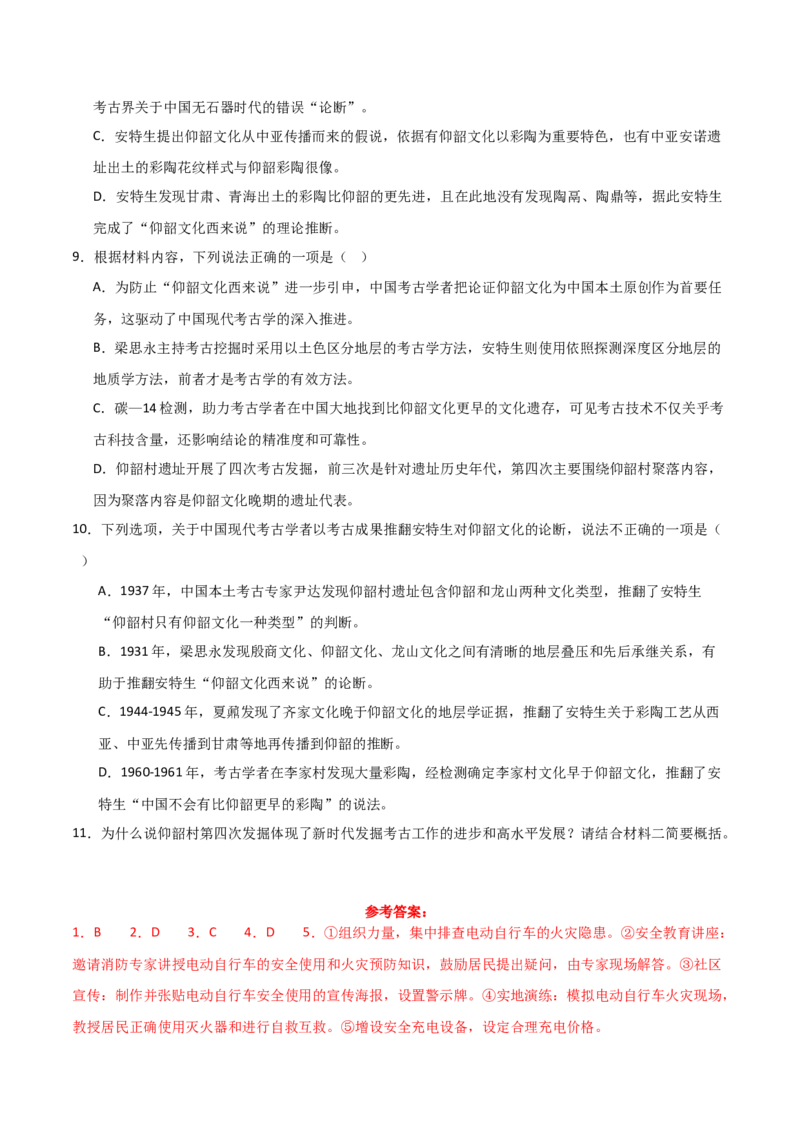 第4.1课喜看稻菽千重浪（教材中的考点：实用类文本阅读）（教师版）_高语_高中语文_必修上册_同步讲义