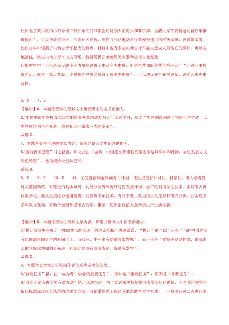 第4.1课喜看稻菽千重浪（教材中的考点：实用类文本阅读）（教师版）_高语_高中语文_必修上册_同步讲义