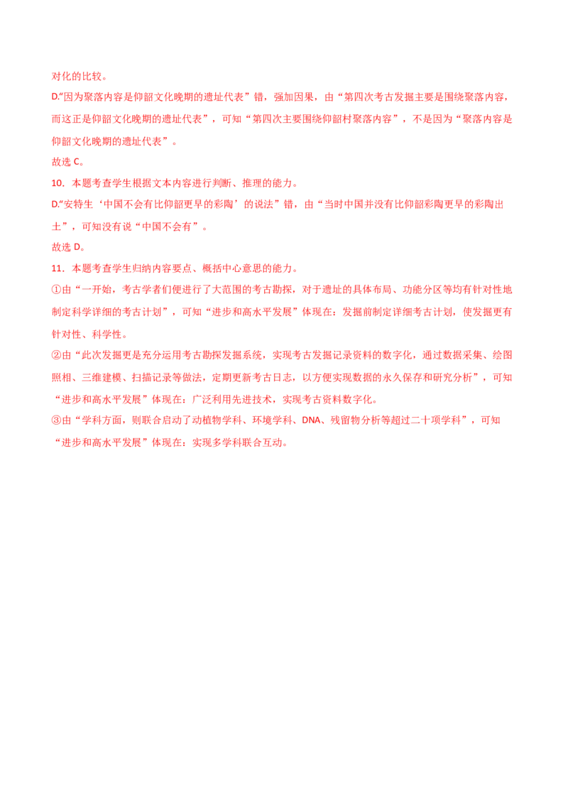 第4.1课喜看稻菽千重浪（教材中的考点：实用类文本阅读）（教师版）_高语_高中语文_必修上册_同步讲义