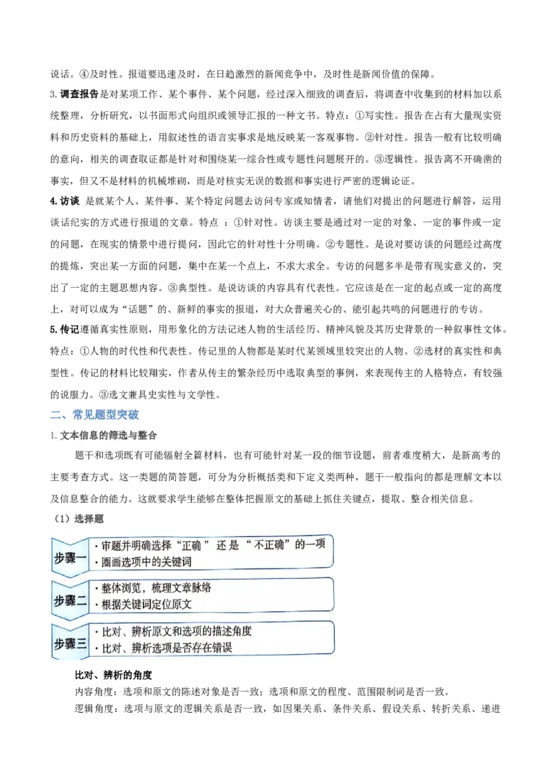 第4.1课喜看稻菽千重浪（教材中的考点：实用类文本阅读）（教师版）_高语_高中语文_必修上册_同步讲义