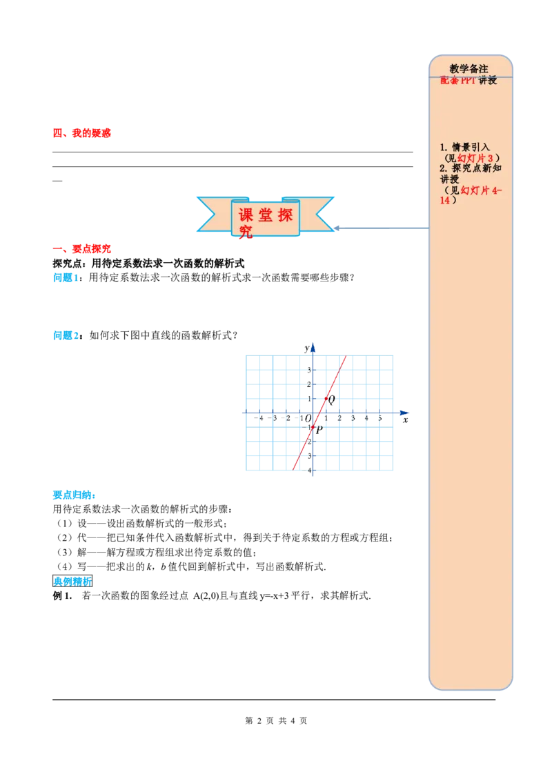 19.2.2第3课时用待定系数法求一次函数解析式_初中数学人教版_八年级数学下册_保存转存之后查看(1)_8下-初中数学人教版（2026春新版持续更新）_旧版-可参考_05学案_导学案（第2套）