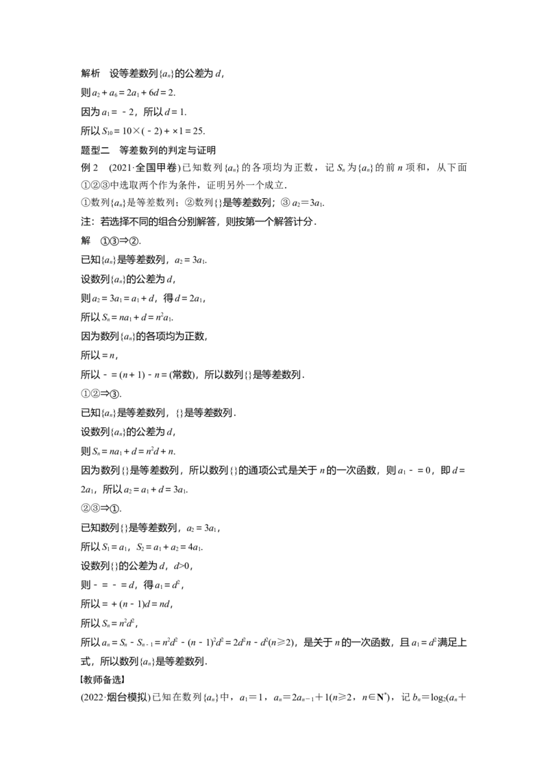 第6章&sect;6.2　等差数列_2.2025数学总复习_2023年新高考资料_一轮复习_2023新高考一轮复习讲义+课件_2023年高考数学一轮复习讲义（新高考）