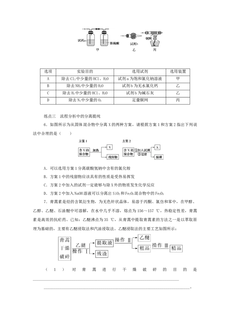 2022届高考化学一轮复习10.2物质的分离提纯检验与鉴别学案202106071123_05高考化学_新高考复习资料_2022年新高考资料_2022届高考化学一轮复习全一册学案打包40套