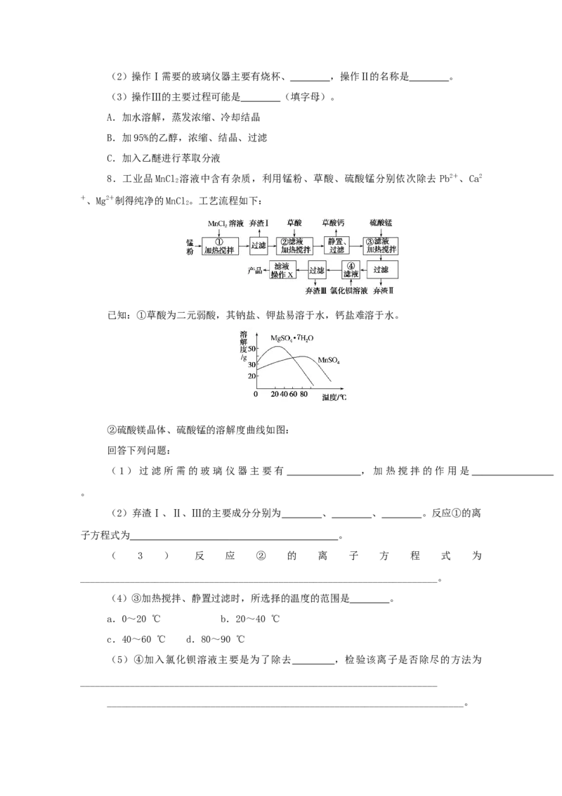 2022届高考化学一轮复习10.2物质的分离提纯检验与鉴别学案202106071123_05高考化学_新高考复习资料_2022年新高考资料_2022届高考化学一轮复习全一册学案打包40套