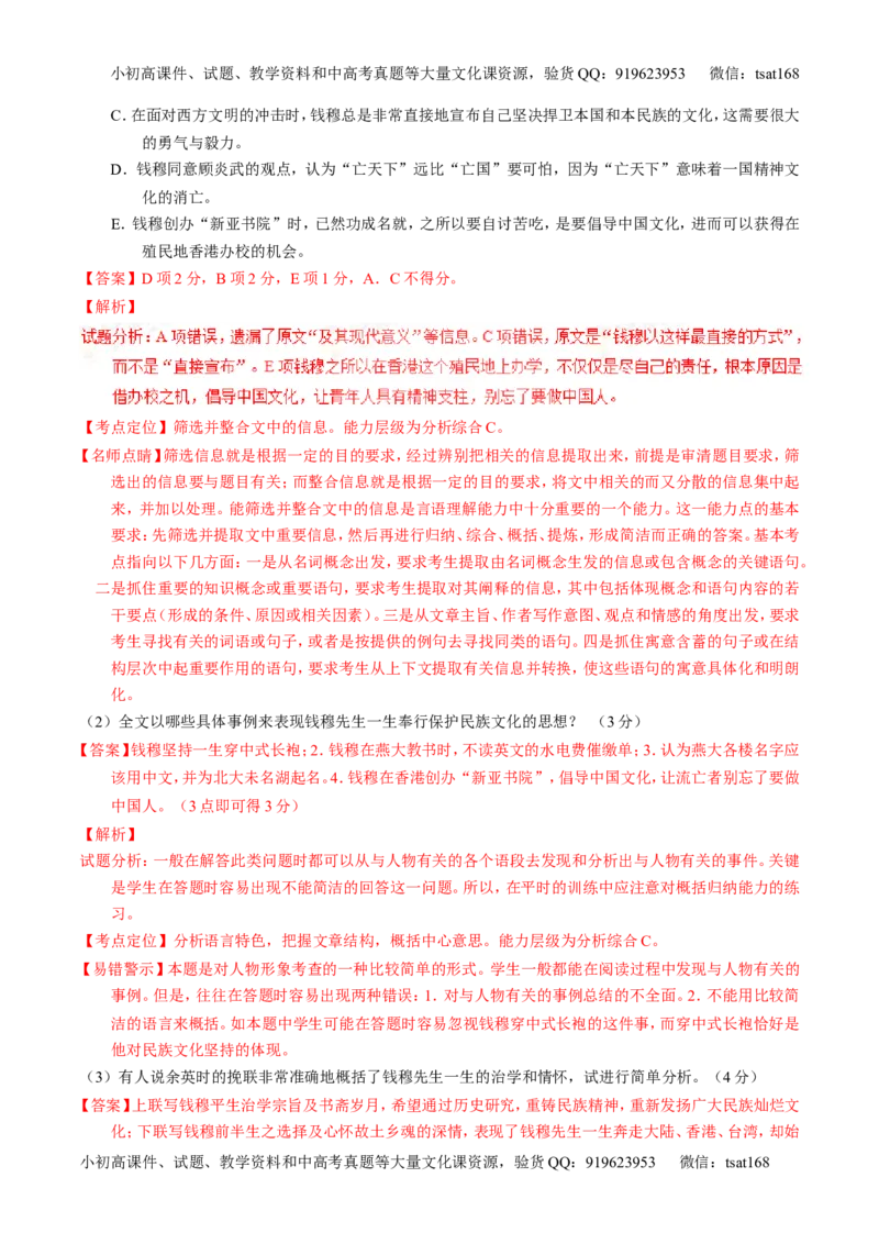 学科网二轮讲练测专题24：传记类文本阅读（测案）（教师版）_高语_1高中语文_2016年高考语文二轮复习讲练测全套打包（全套打包162份）