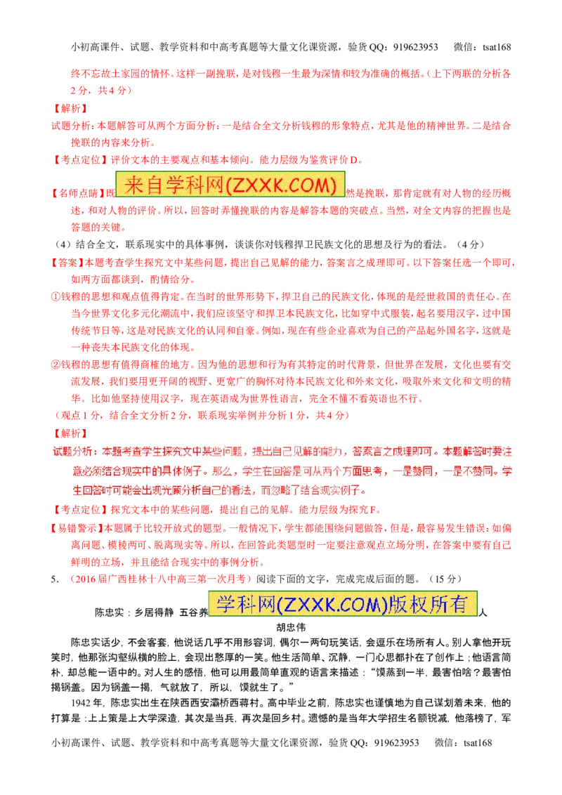 学科网二轮讲练测专题24：传记类文本阅读（测案）（教师版）_高语_1高中语文_2016年高考语文二轮复习讲练测全套打包（全套打包162份）