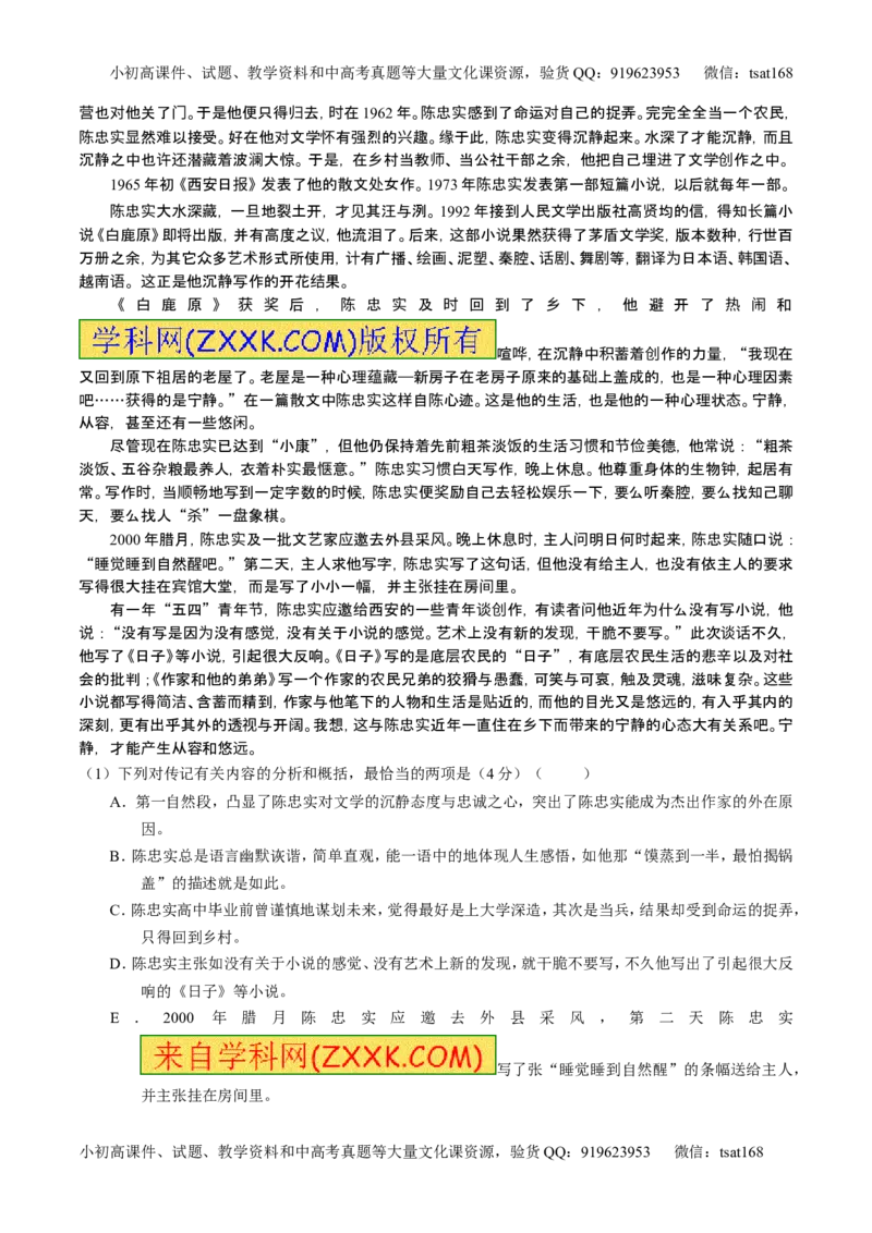 学科网二轮讲练测专题24：传记类文本阅读（测案）（教师版）_高语_1高中语文_2016年高考语文二轮复习讲练测全套打包（全套打包162份）