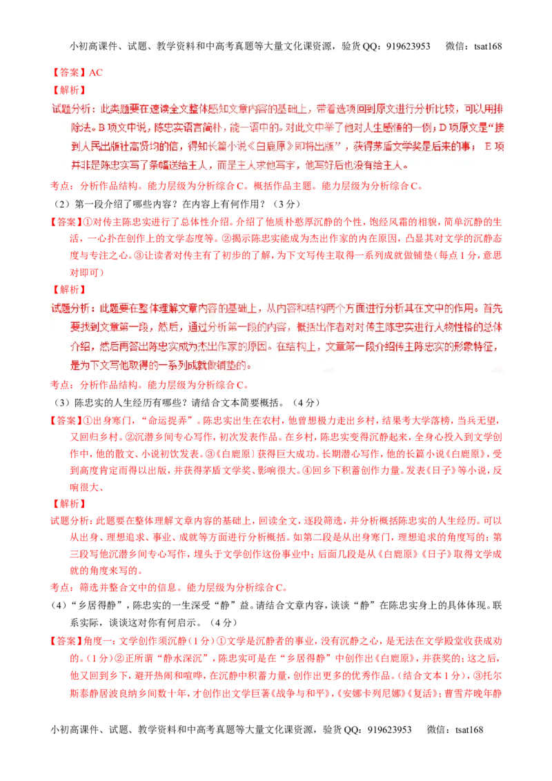 学科网二轮讲练测专题24：传记类文本阅读（测案）（教师版）_高语_1高中语文_2016年高考语文二轮复习讲练测全套打包（全套打包162份）