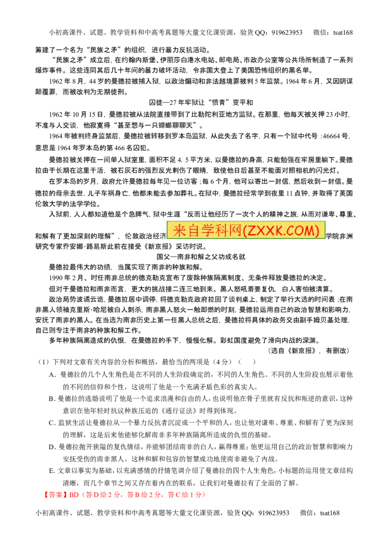 学科网二轮讲练测专题24：传记类文本阅读（测案）（教师版）_高语_1高中语文_2016年高考语文二轮复习讲练测全套打包（全套打包162份）