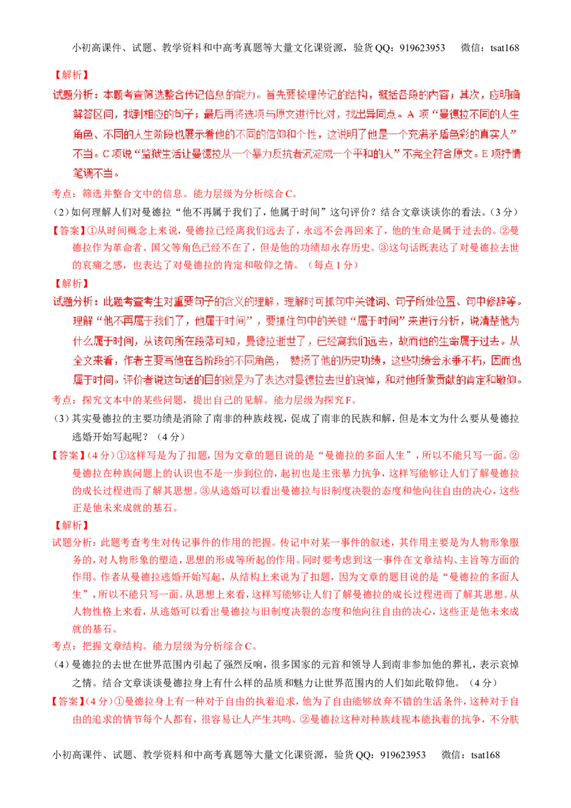 学科网二轮讲练测专题24：传记类文本阅读（测案）（教师版）_高语_1高中语文_2016年高考语文二轮复习讲练测全套打包（全套打包162份）