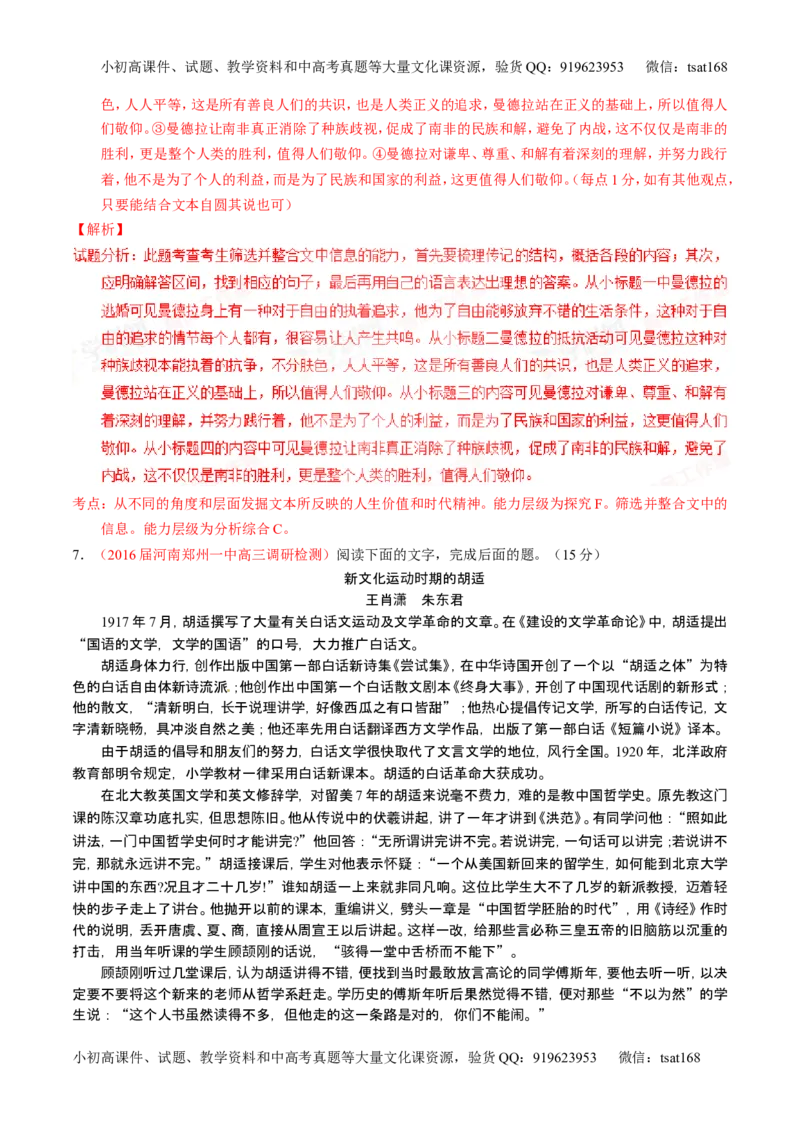 学科网二轮讲练测专题24：传记类文本阅读（测案）（教师版）_高语_1高中语文_2016年高考语文二轮复习讲练测全套打包（全套打包162份）