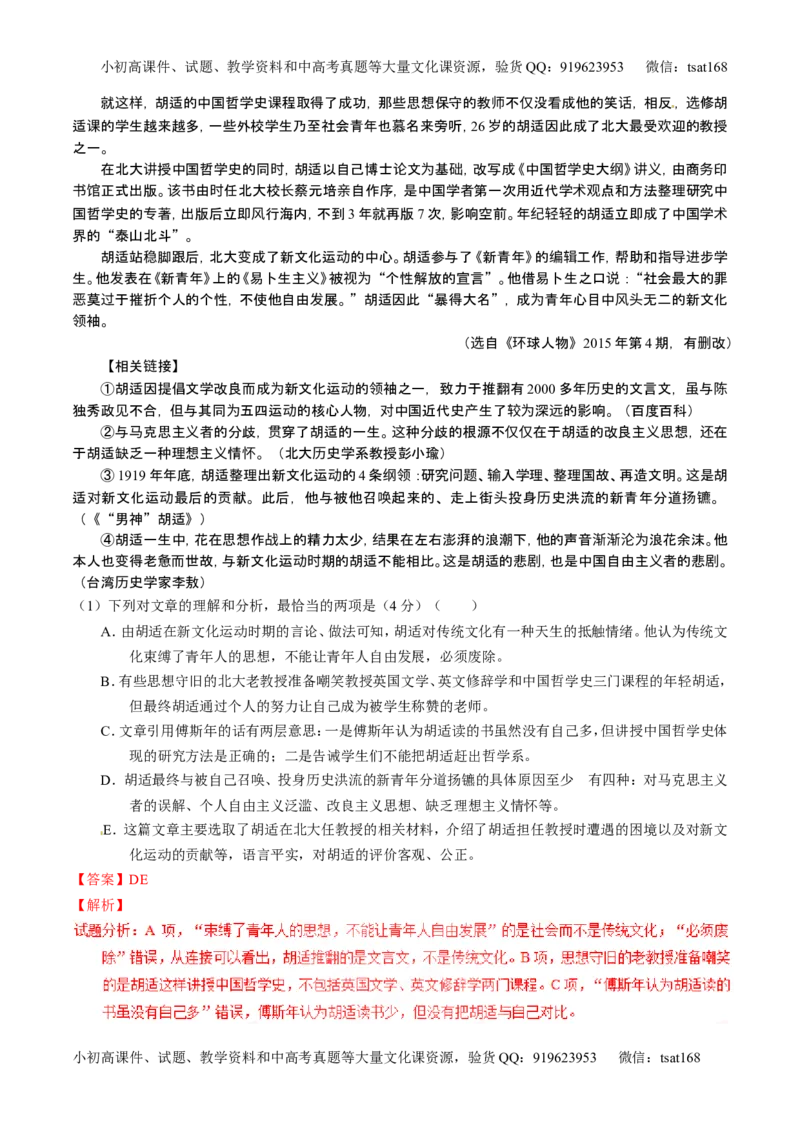 学科网二轮讲练测专题24：传记类文本阅读（测案）（教师版）_高语_1高中语文_2016年高考语文二轮复习讲练测全套打包（全套打包162份）