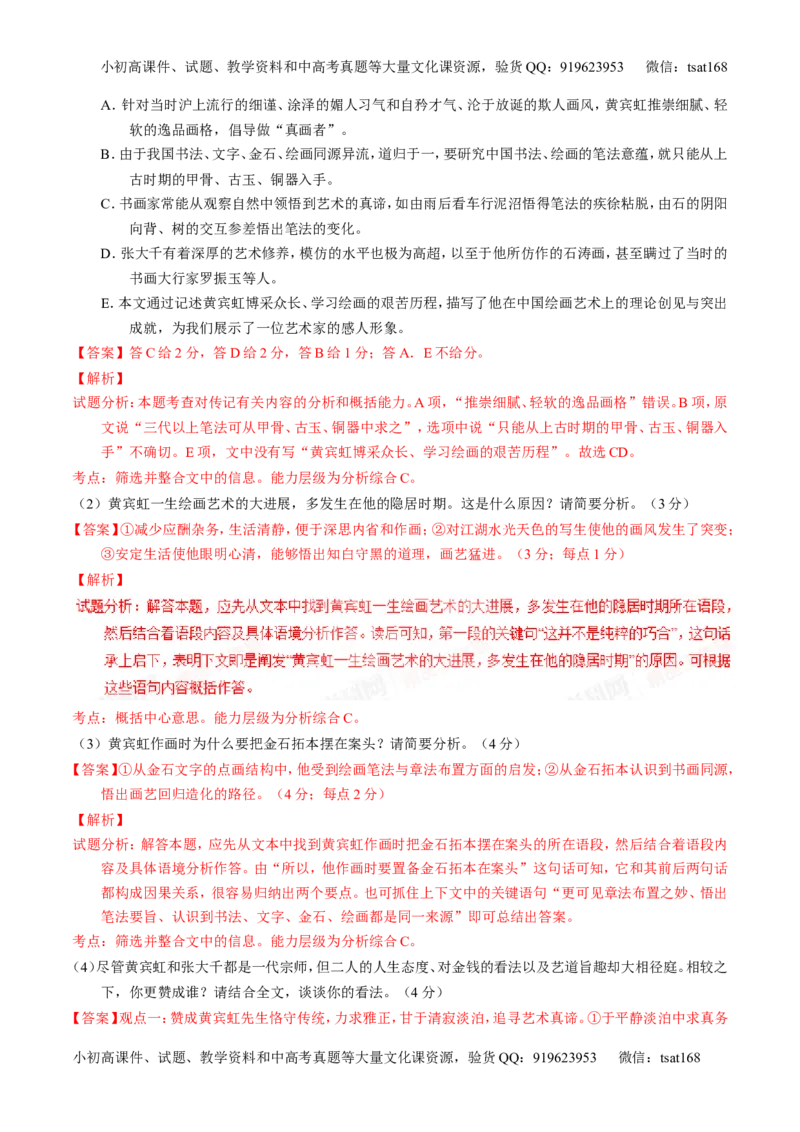 学科网二轮讲练测专题24：传记类文本阅读（测案）（教师版）_高语_1高中语文_2016年高考语文二轮复习讲练测全套打包（全套打包162份）