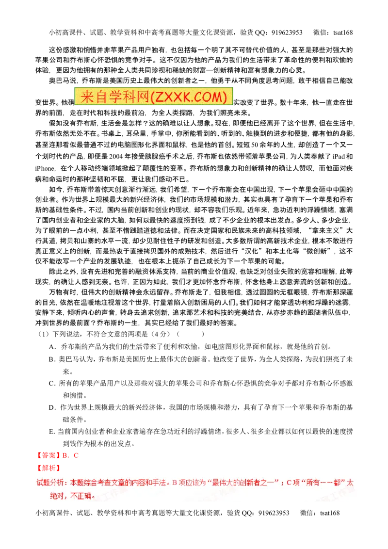 学科网二轮讲练测专题24：传记类文本阅读（测案）（教师版）_高语_1高中语文_2016年高考语文二轮复习讲练测全套打包（全套打包162份）