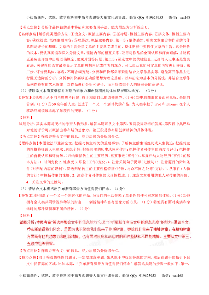 学科网二轮讲练测专题24：传记类文本阅读（测案）（教师版）_高语_1高中语文_2016年高考语文二轮复习讲练测全套打包（全套打包162份）