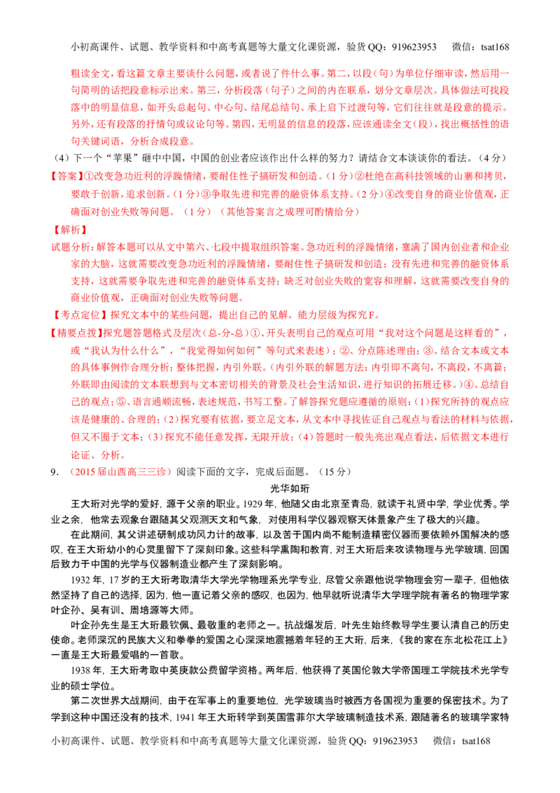 学科网二轮讲练测专题24：传记类文本阅读（测案）（教师版）_高语_1高中语文_2016年高考语文二轮复习讲练测全套打包（全套打包162份）