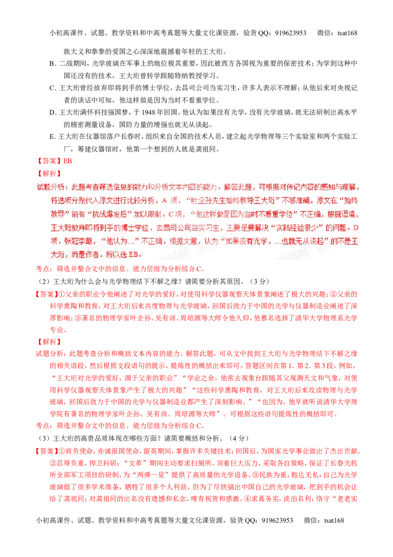 学科网二轮讲练测专题24：传记类文本阅读（测案）（教师版）_高语_1高中语文_2016年高考语文二轮复习讲练测全套打包（全套打包162份）
