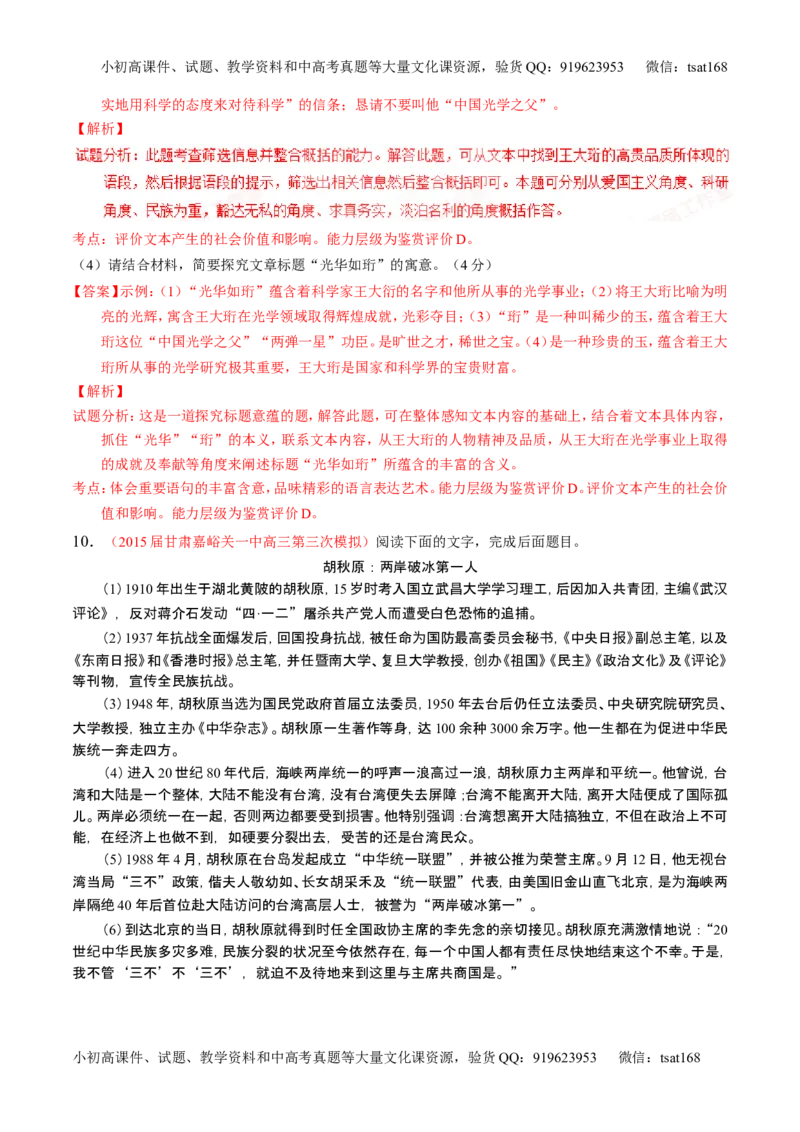 学科网二轮讲练测专题24：传记类文本阅读（测案）（教师版）_高语_1高中语文_2016年高考语文二轮复习讲练测全套打包（全套打包162份）