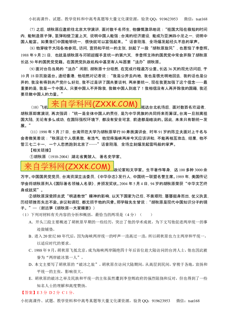 学科网二轮讲练测专题24：传记类文本阅读（测案）（教师版）_高语_1高中语文_2016年高考语文二轮复习讲练测全套打包（全套打包162份）