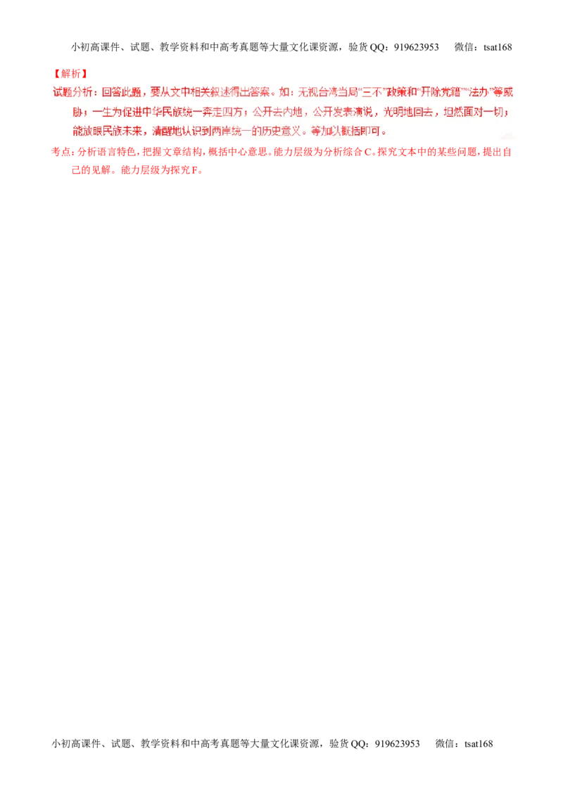 学科网二轮讲练测专题24：传记类文本阅读（测案）（教师版）_高语_1高中语文_2016年高考语文二轮复习讲练测全套打包（全套打包162份）