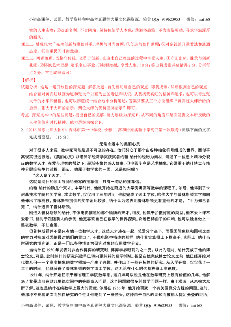 学科网二轮讲练测专题24：传记类文本阅读（测案）（教师版）_高语_1高中语文_2016年高考语文二轮复习讲练测全套打包（全套打包162份）