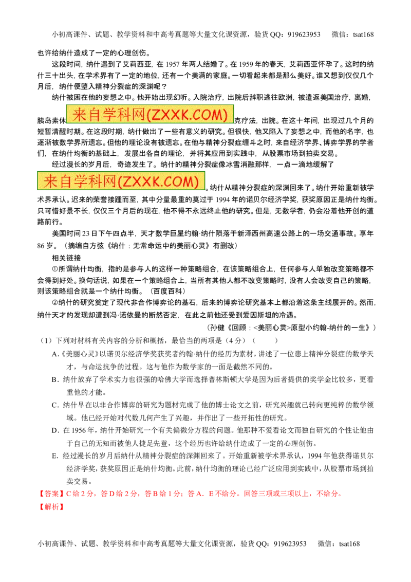 学科网二轮讲练测专题24：传记类文本阅读（测案）（教师版）_高语_1高中语文_2016年高考语文二轮复习讲练测全套打包（全套打包162份）