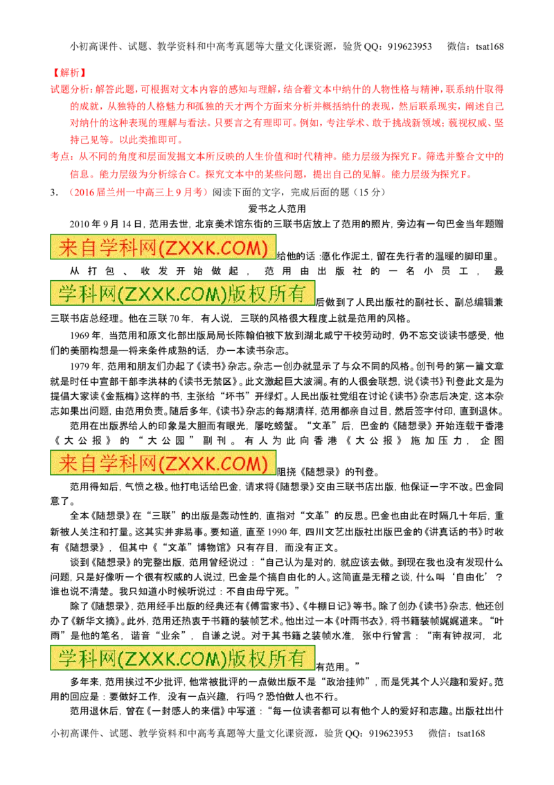 学科网二轮讲练测专题24：传记类文本阅读（测案）（教师版）_高语_1高中语文_2016年高考语文二轮复习讲练测全套打包（全套打包162份）