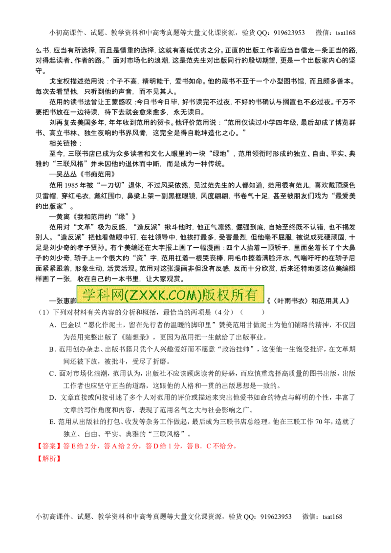 学科网二轮讲练测专题24：传记类文本阅读（测案）（教师版）_高语_1高中语文_2016年高考语文二轮复习讲练测全套打包（全套打包162份）